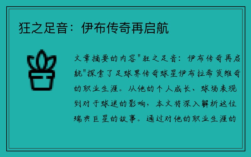 狂之足音：伊布传奇再启航