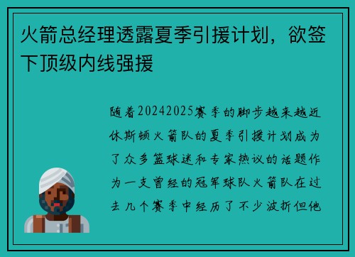 火箭总经理透露夏季引援计划，欲签下顶级内线强援