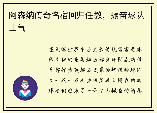 阿森纳传奇名宿回归任教，振奋球队士气