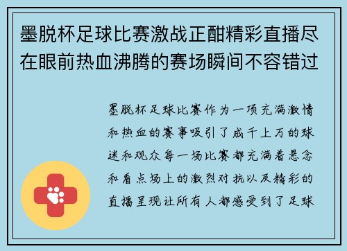 墨脱杯足球比赛激战正酣精彩直播尽在眼前热血沸腾的赛场瞬间不容错过